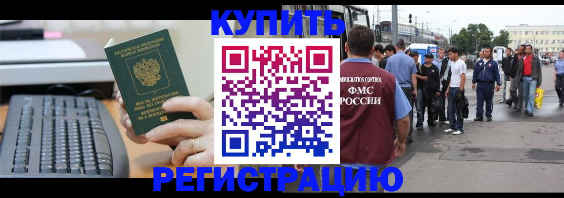 прописка ребенка в Чкаловске