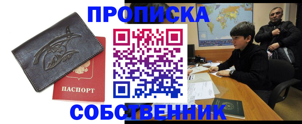 временная регистрация купить в Чкаловске