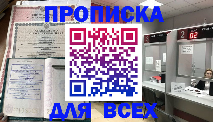 временная регистрация собственник в Чкаловске