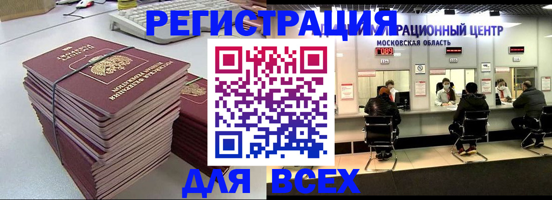 временная регистрация недорого в Чкаловске