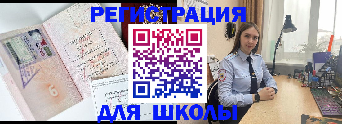 прописка для школы в Чкаловске