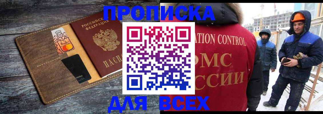 прописка от собственника в Чкаловске